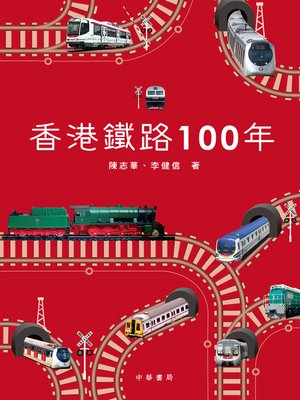 cover image of 香港鐵路100年